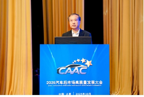 2025汽車(chē)后市場(chǎng)高質(zhì)量發(fā)展大會(huì)在太原隆重召開(kāi)