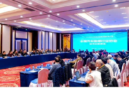 2025全國(guó)汽車(chē)維修行業(yè)協(xié)會(huì)秘書(shū)長(zhǎng)聯(lián)席會(huì)在太原召開(kāi)