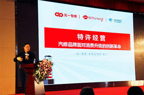 品牌理論專(zhuān)家、元一智庫(kù)創(chuàng)始人鐵丁先生講品牌理論